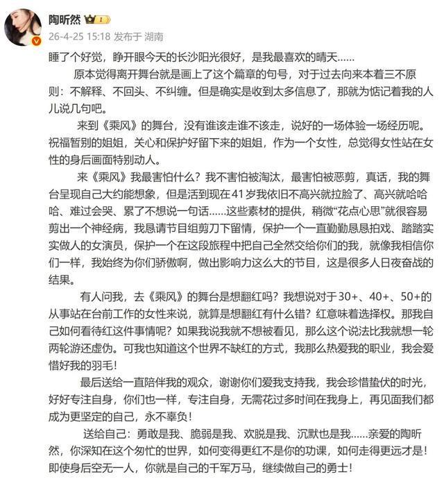 KOK体育app下载-女星陶昕然发长文回应被《乘风2026》淘汰，称“想翻红没错”：红意味着选择权，可我也知道这个世界不缺红的方式，我会爱惜羽毛